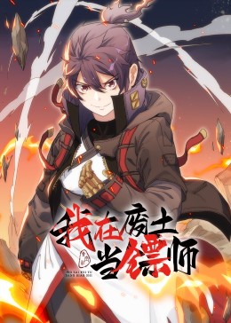 余烬行者